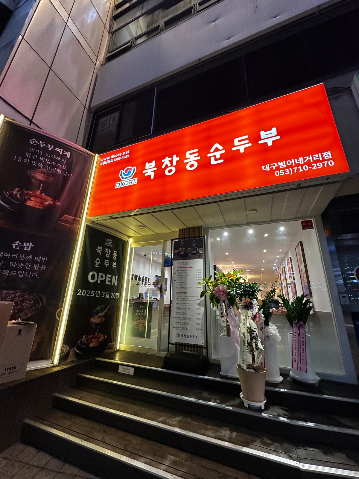 북창동순두부 범어점 홀/주방 파트 타임 구합니다 공고 썸네일