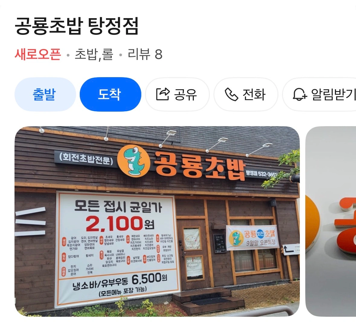 공룡초밥 탕정점 주말 홀 알바 구인합니다