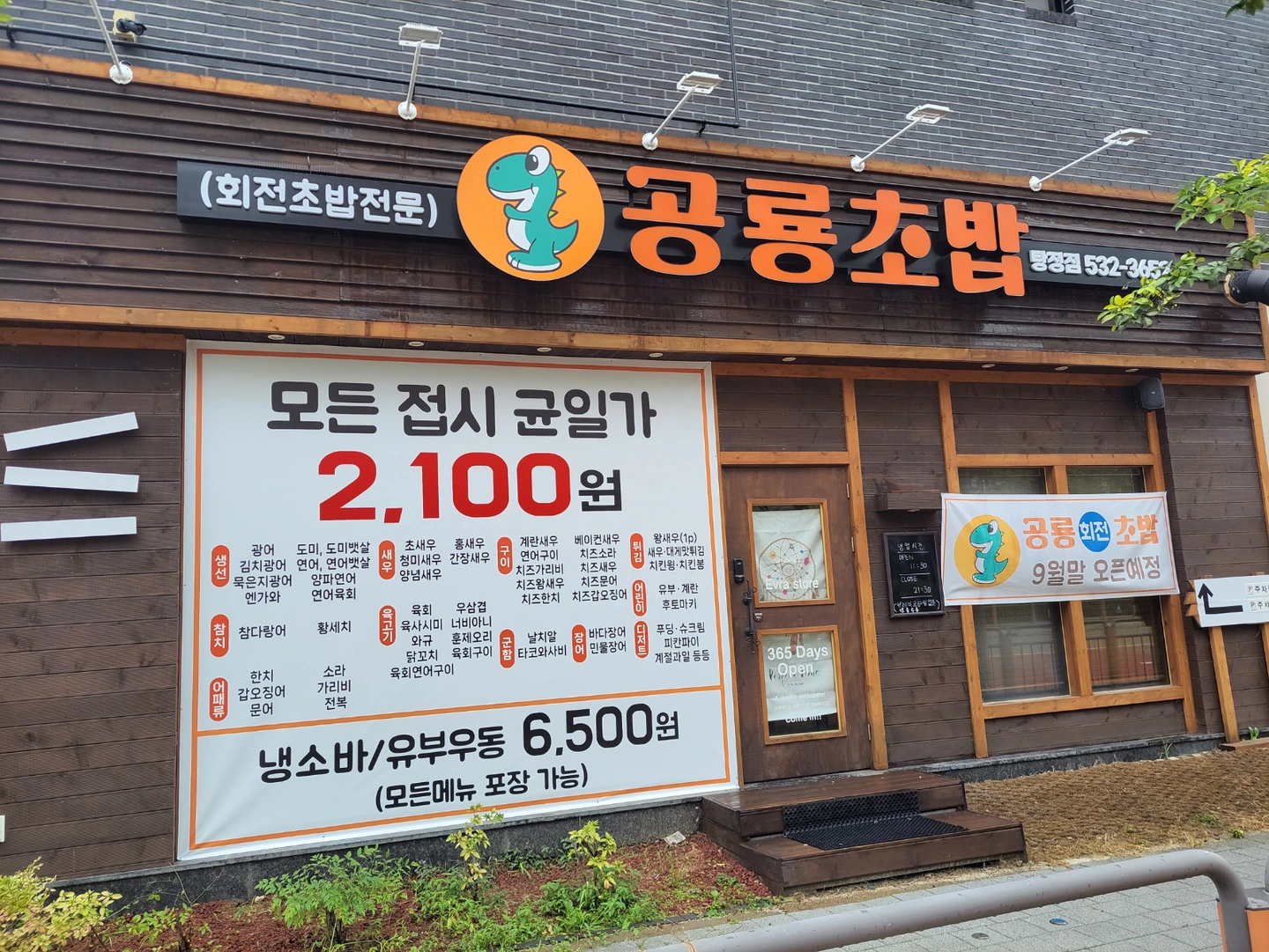 공룡초밥 배방세교점(2월 오픈예정) 직원 구합니다.