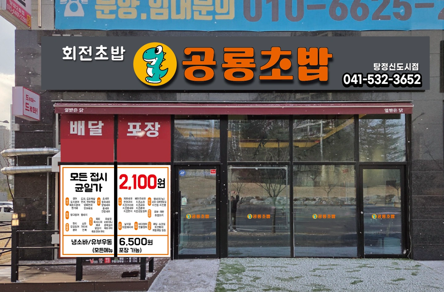 공룡초밥 배방세교점 금토일 저녁 알바 구인합니다.