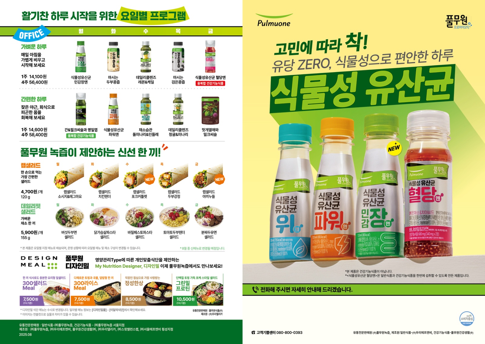 풀무원녹즙 모닝스텝 구인 공고 썸네일
