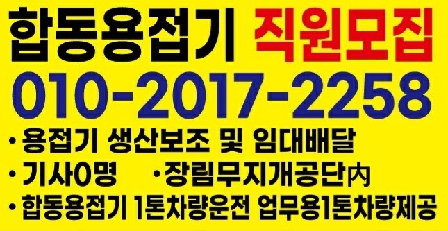 장림동 합동용접기 아르바이트 장소