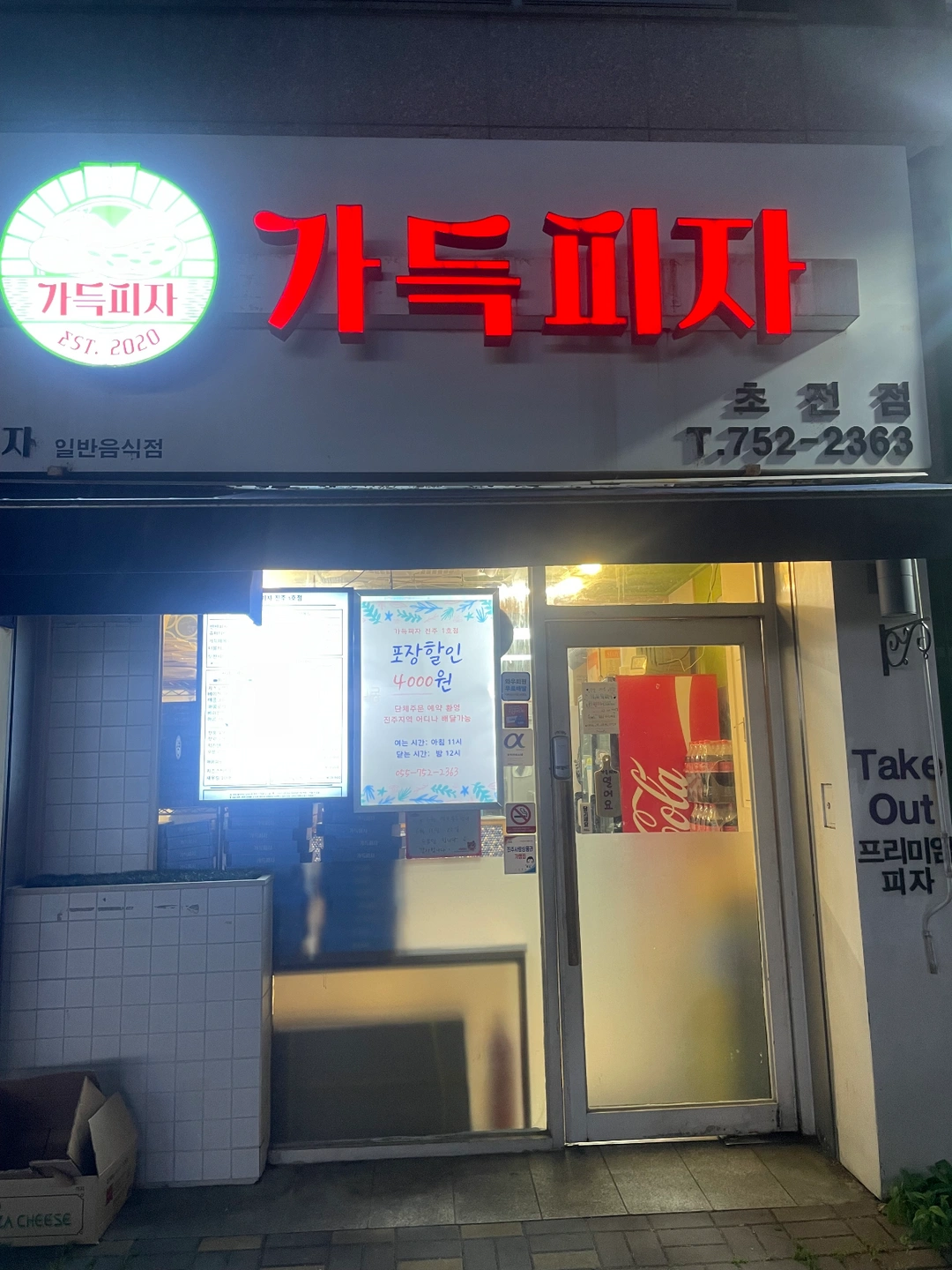 가득피자 주말직원 구합니다