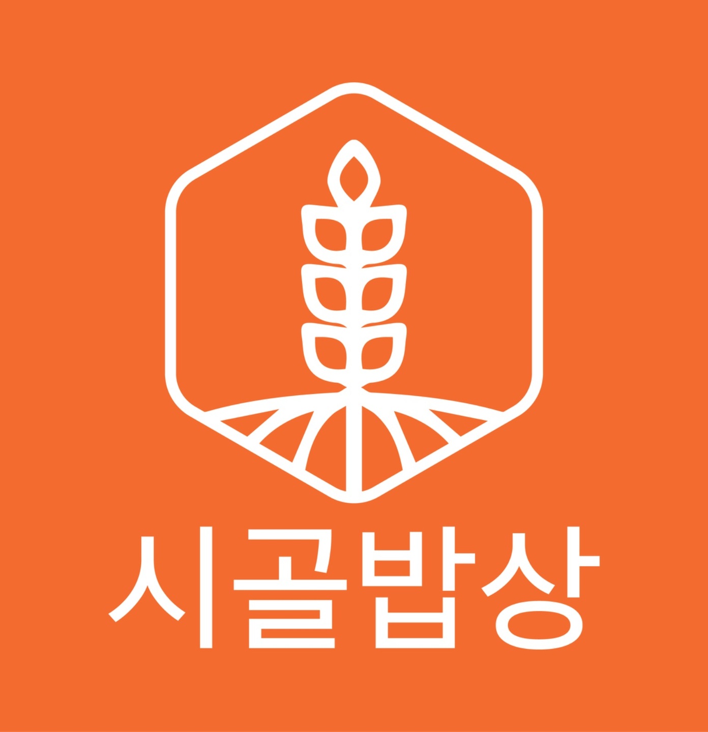 순화동 시골밥상 아르바이트 장소