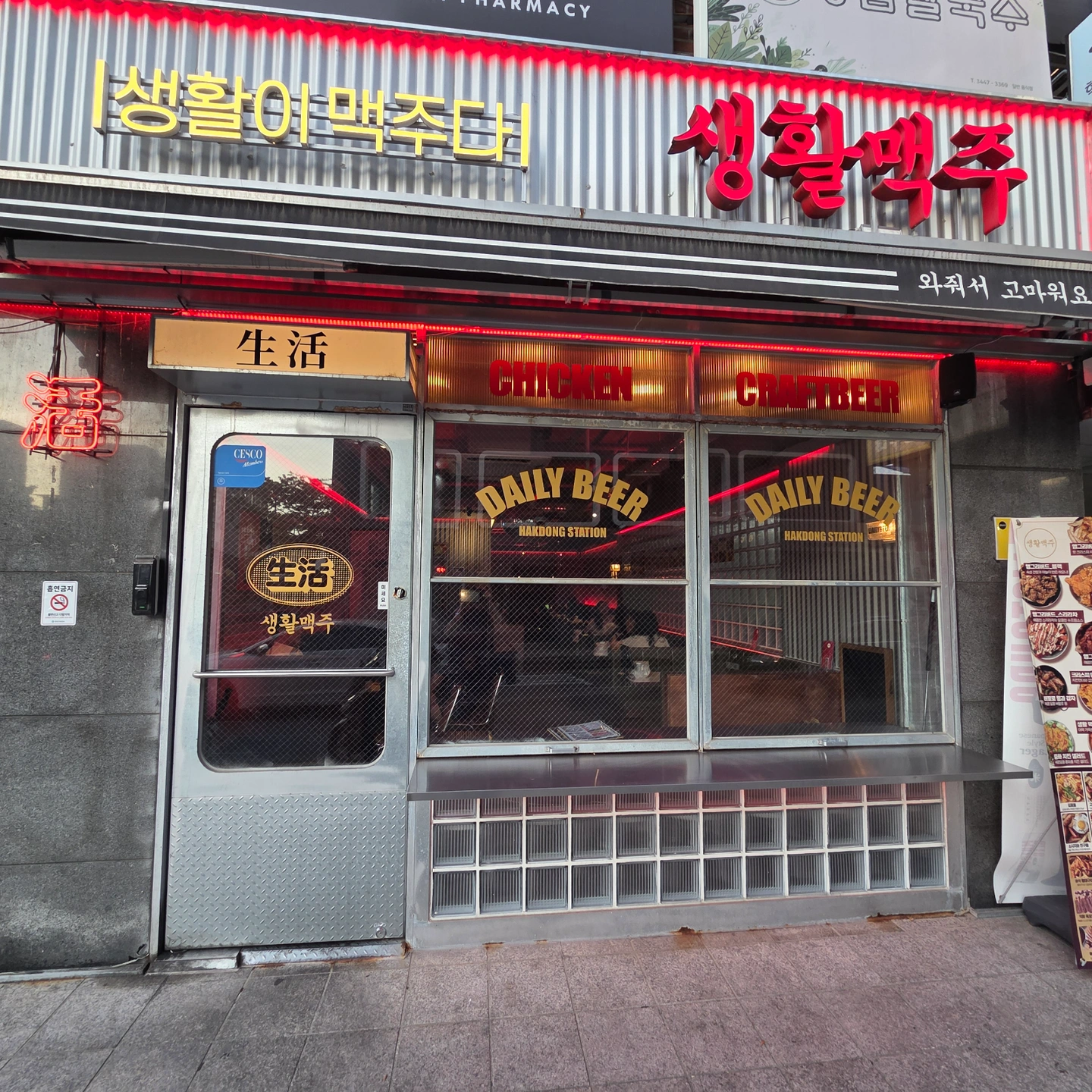생활맥주 강남역점에서 홀써빙 아르바이트를 구합니다