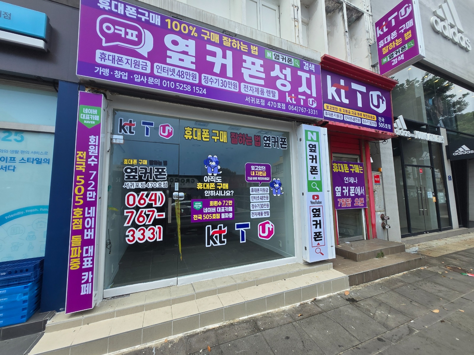 서귀포시 옆커폰 중문 옆커폰 매장 관리및 판매사원 모집 공고 썸네일