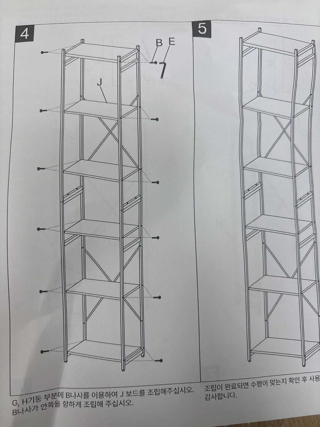 선반 조립 도와주실 분