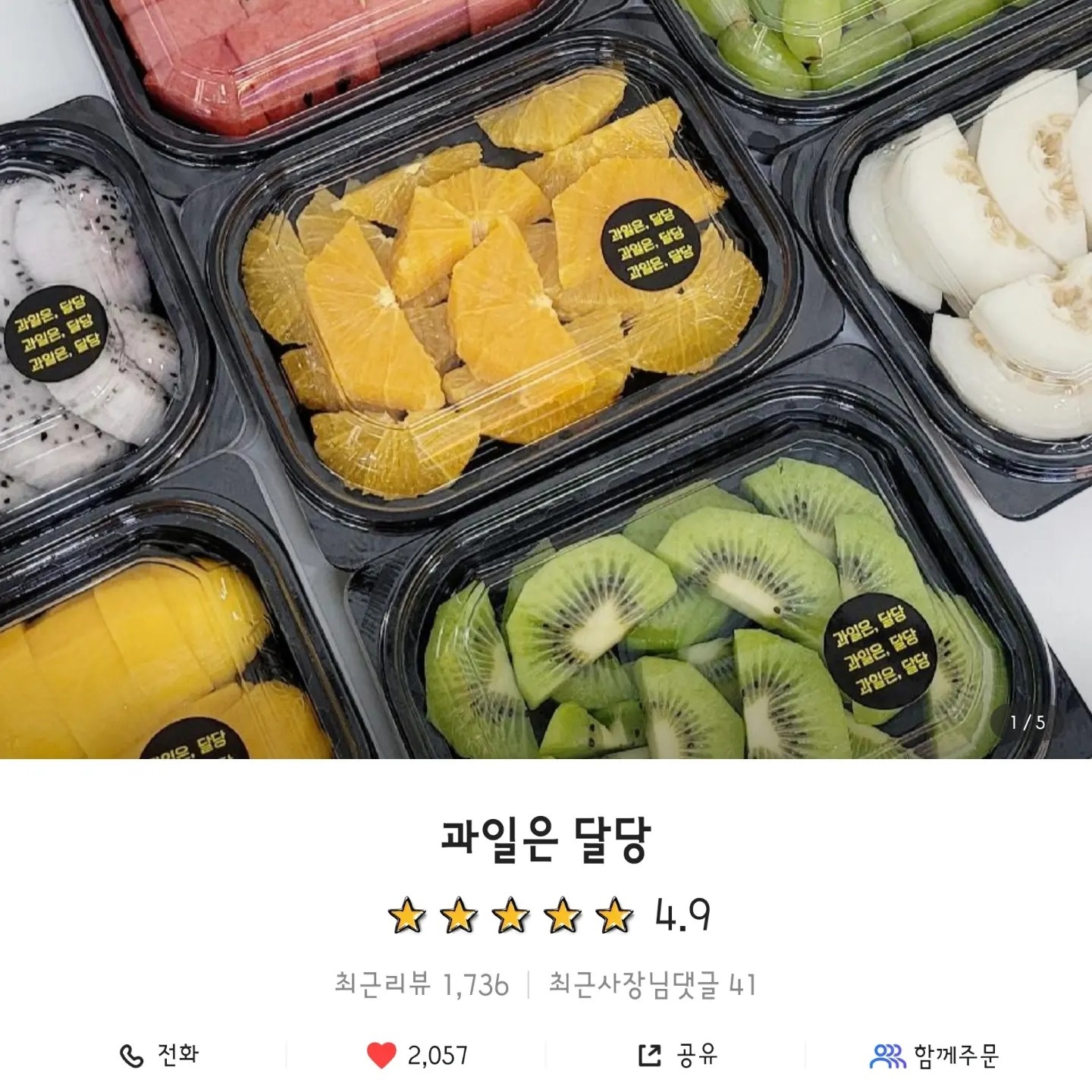 (금 오후) 과일은달당 용전점 공고 썸네일