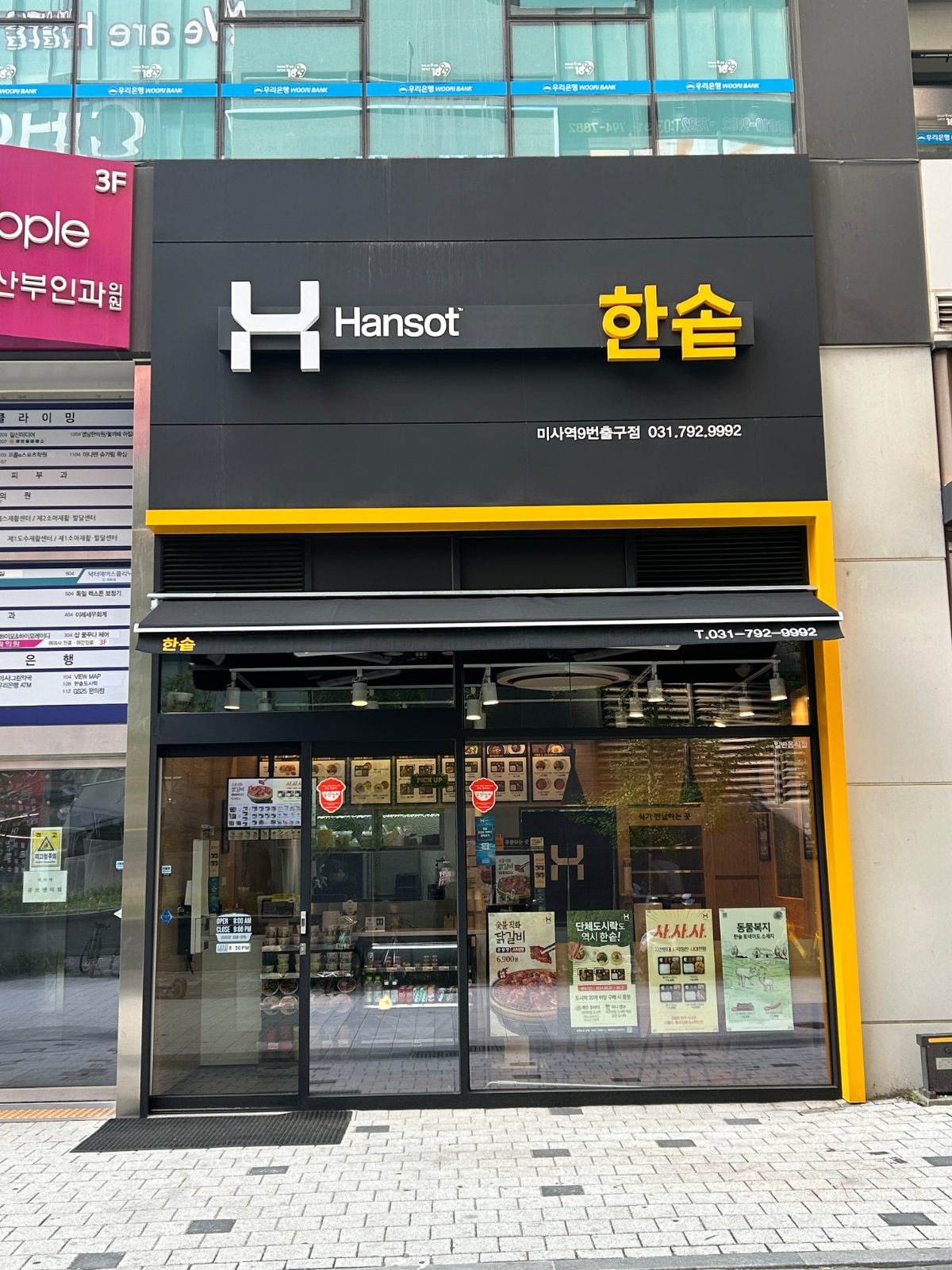 한솥 미사역9번출구점에서 주말 알바를 모집합니다. 공고 썸네일