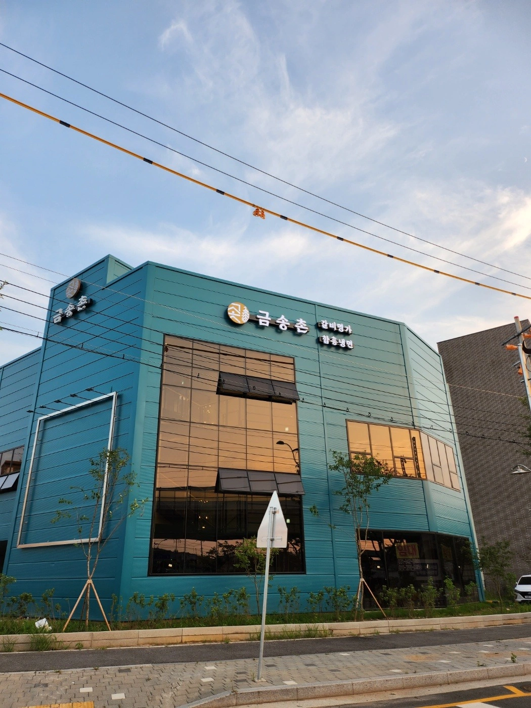 금송촌에서 홀 직원을 구인합니다