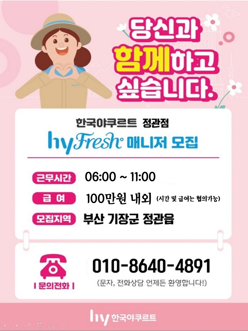 야쿠르트 정관점 주부사원 모집/6시간/100만원 공고 썸네일