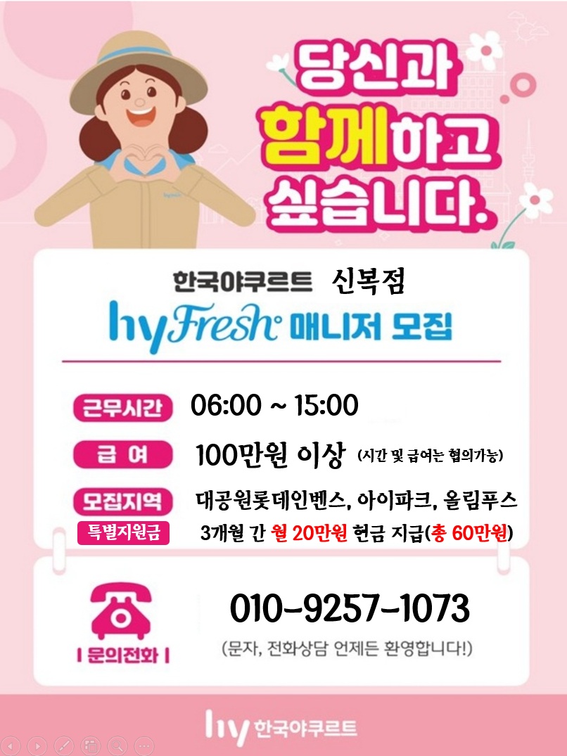 울산 옥동 야쿠르트 주부사원 모집 ��공고 썸네일