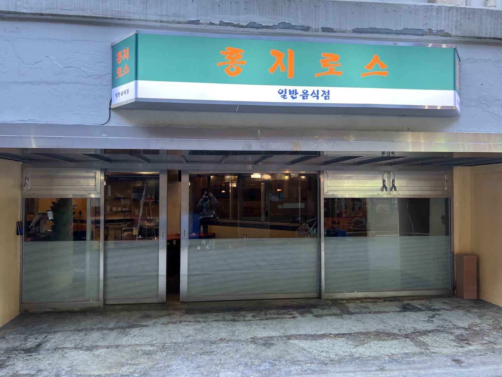 종로 홍지로스 서빙알바14000원 공고 썸네일