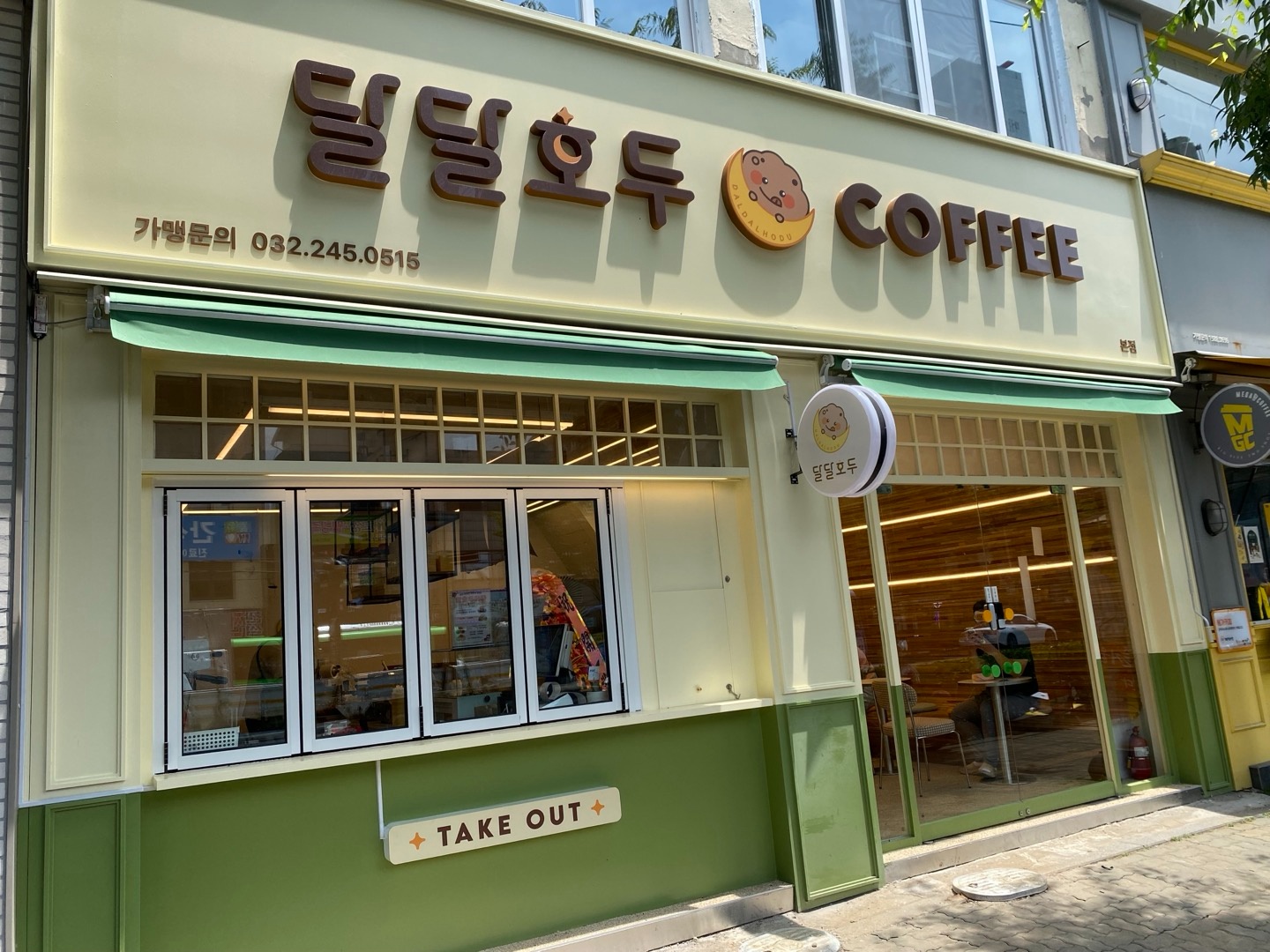 달달호두 간석점 일하실분 공고 썸네일