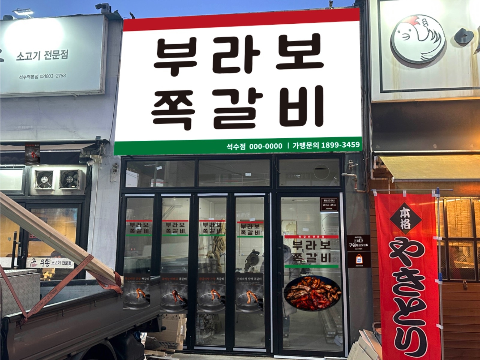 부라보쪽갈비 주방& 홀 공고 썸네일