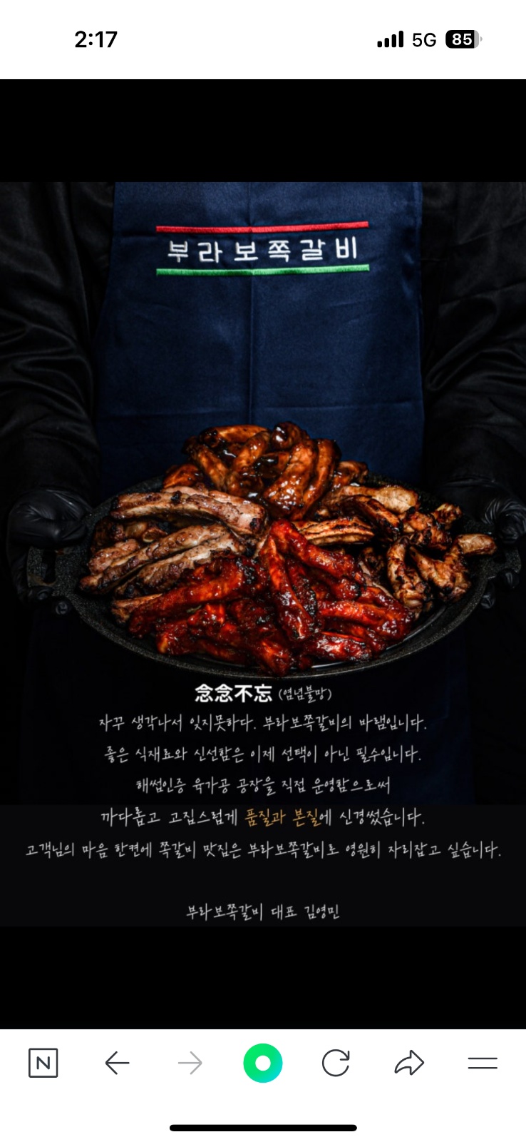부라보쪽갈비 공고 썸네일