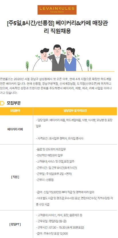 삼성동 르뱅룰즈 선릉점 아르바이트 장소 (3)