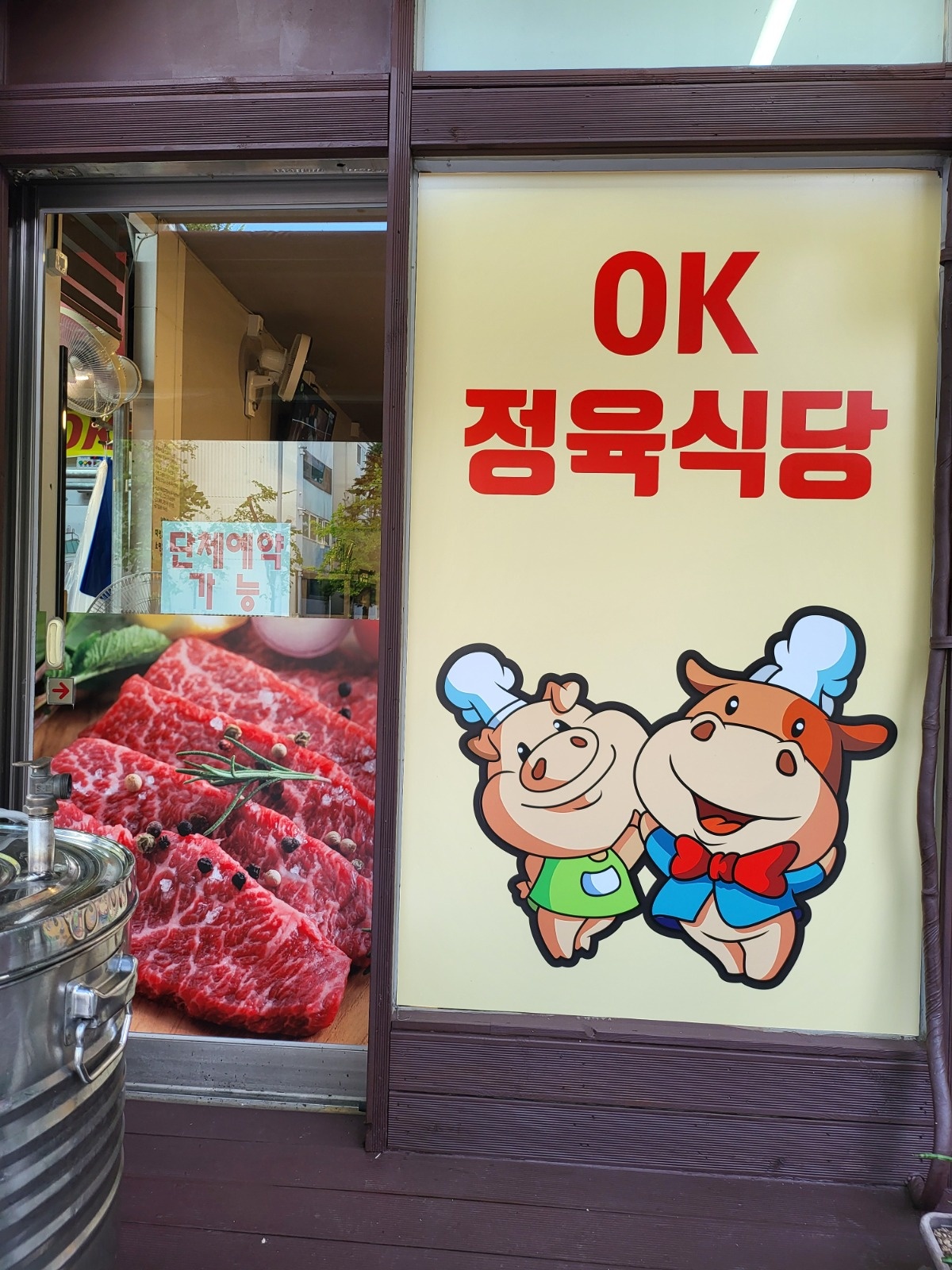 오케이고기밥상 정육식당 홀서빙및주방보조 구인합니다 공고 썸네일