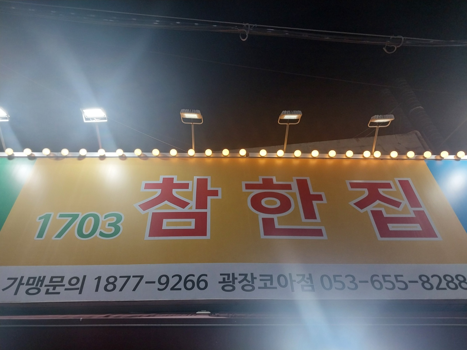 참한집 주방 구함 공고 썸네일
