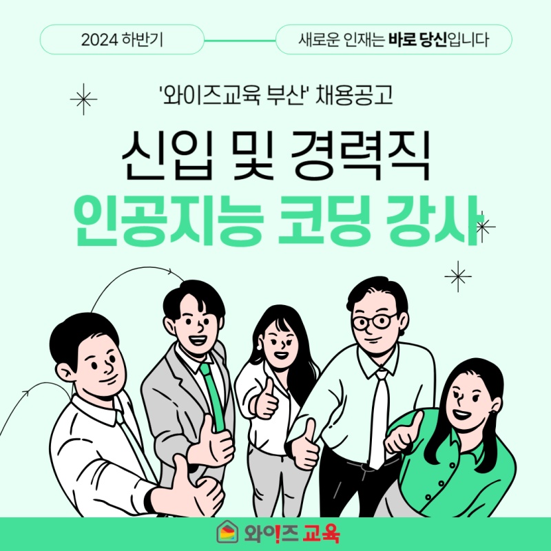 유연한 시간! 코딩강사 모집(경력단절 환영) 공고 썸네일