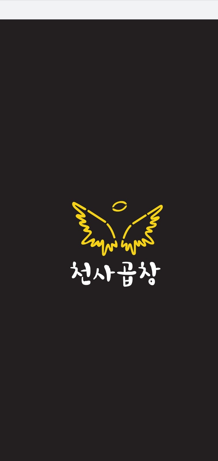 천사곱창 신방점 홀 알바 구해요 공고 썸네일