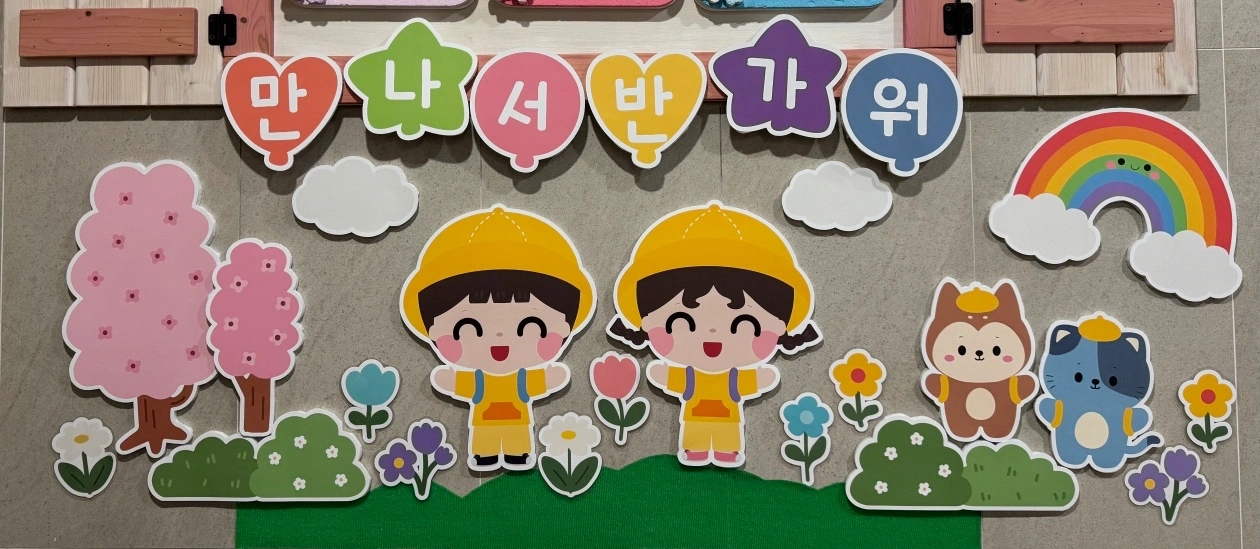 어린이집 보육교사 구인 합니다