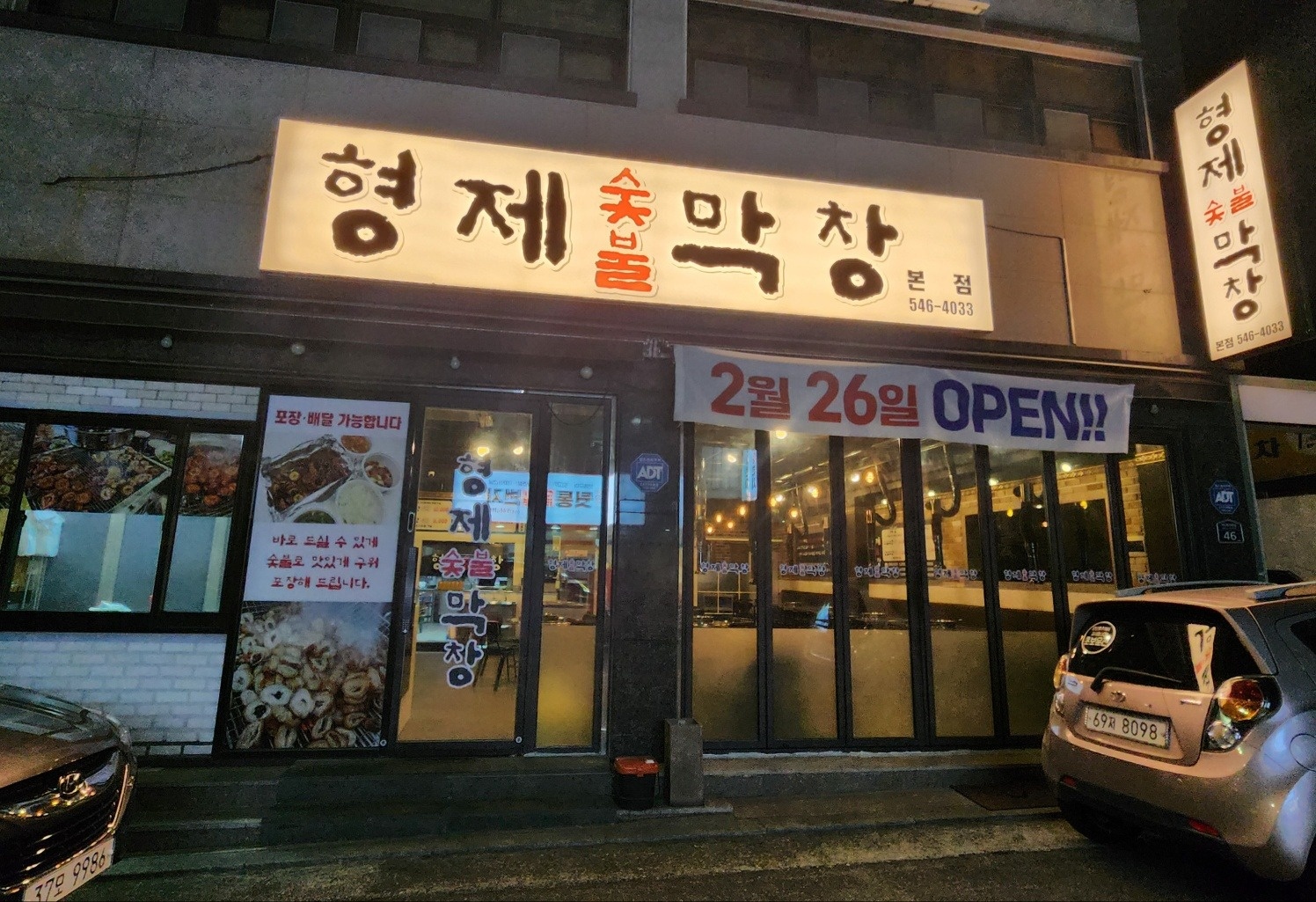 자은동 형제막창본점 서빙알바 구해요 공고 썸네일