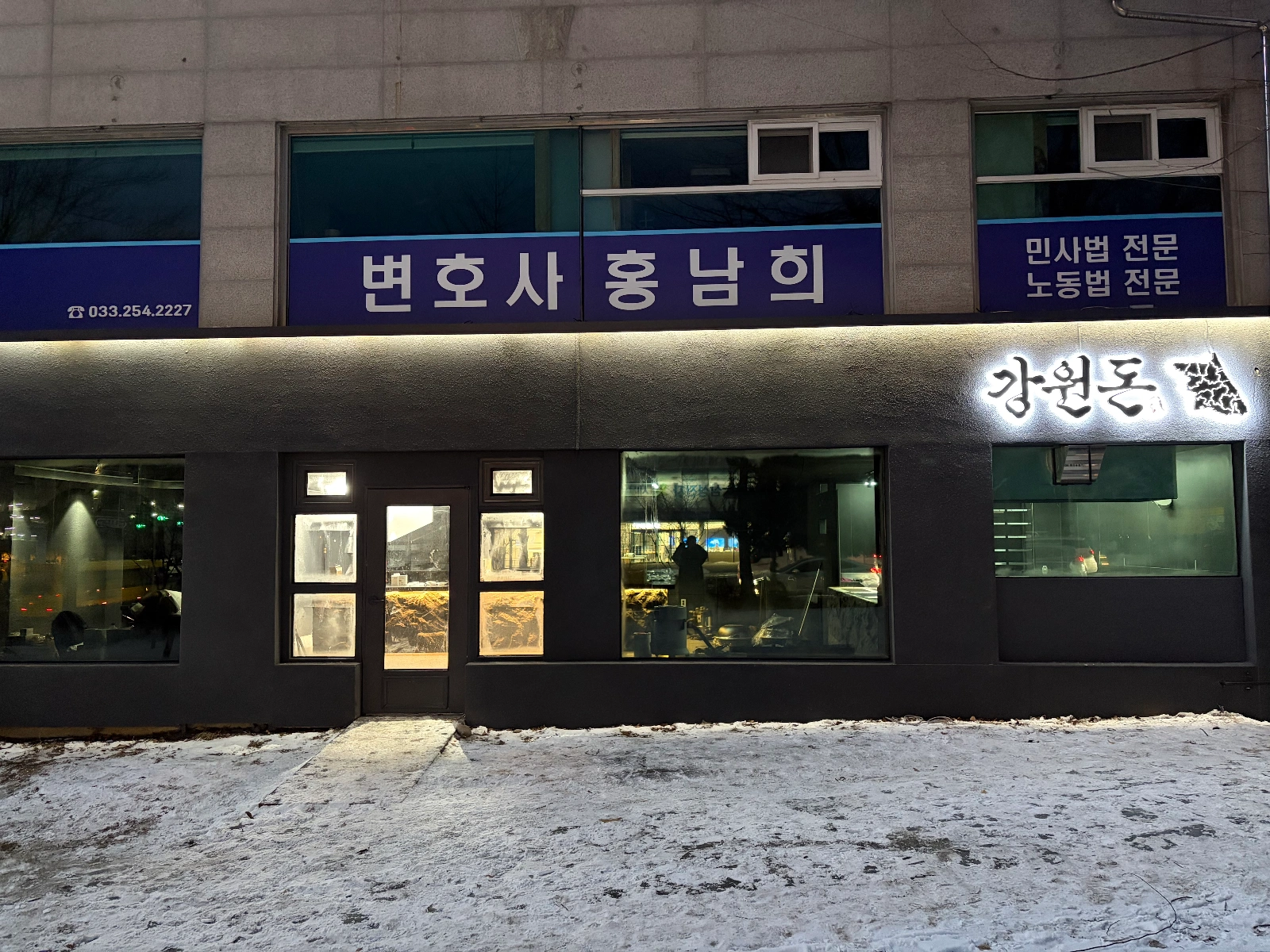 강원돈 평일 점심 근무자 모집