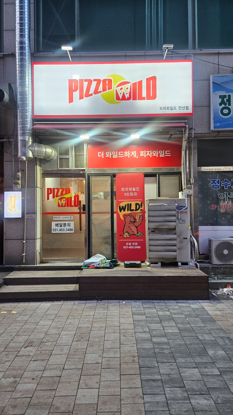 피자와일드에서 함께 할 마감직원 및 오픈알바 구합니다 공고 썸네일