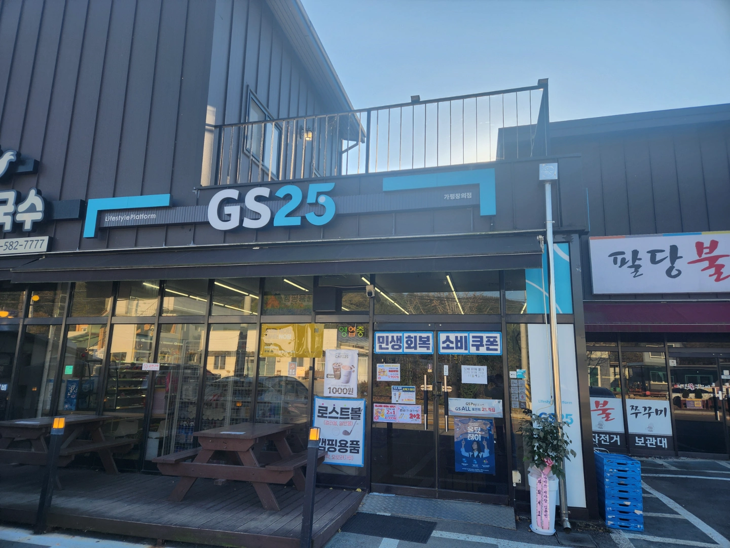 Gs25가평창의점 일하실분