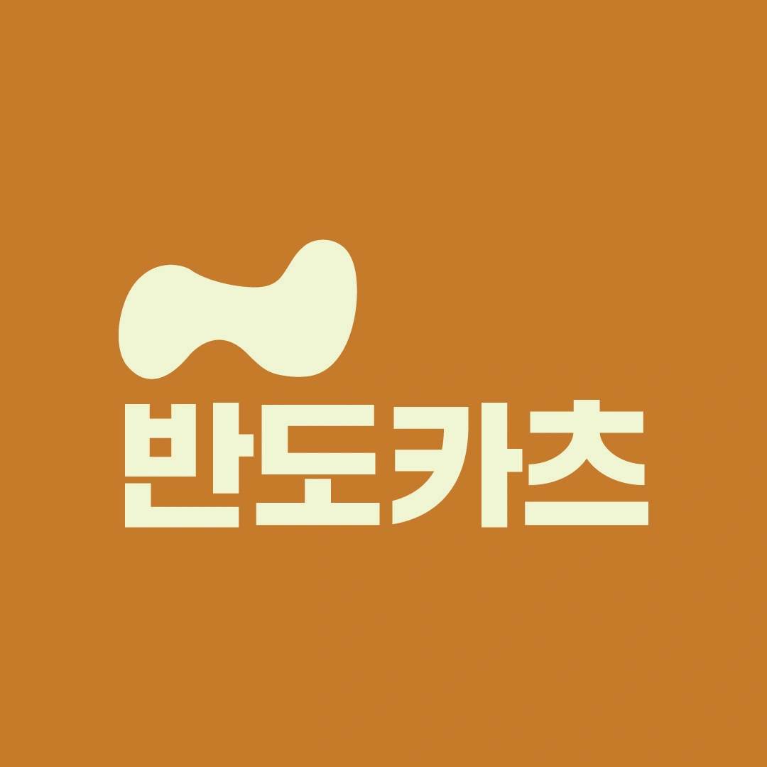 반도카츠 정직원 공고