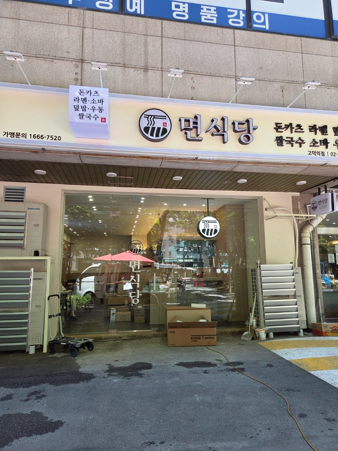 면식당 고덕역점 토요일 설거지 알바 구합니다