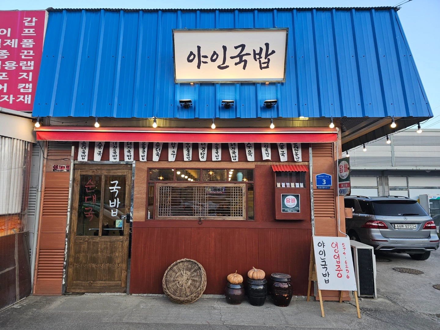 진벌리 야인국밥 주방보조 경력자 모십니다~