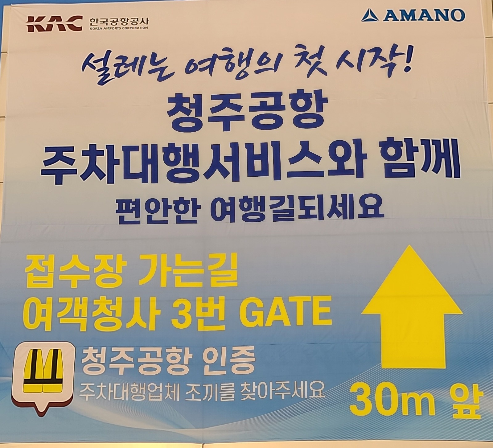 청주국제공항 공식주차대행 [알바]채용 공고 썸네일