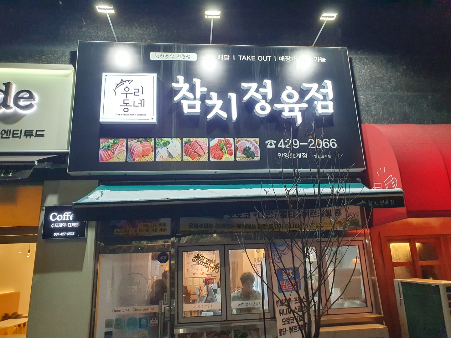 참치음식점 일하실분 구합니다~