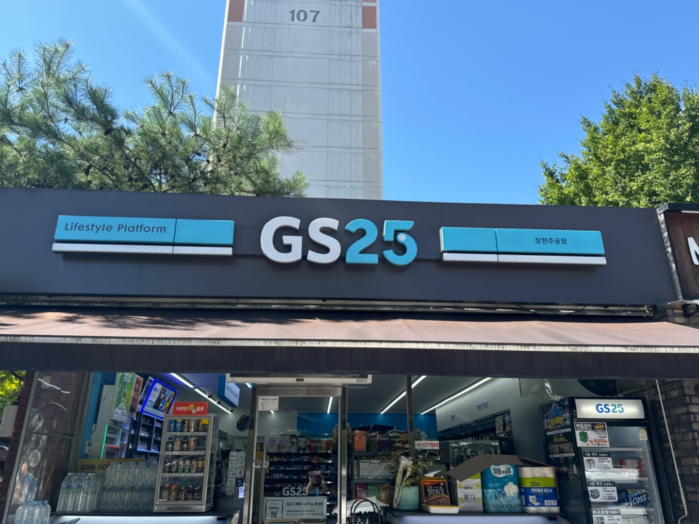 화도읍 GS25 창현주공점 아르바이트 장소