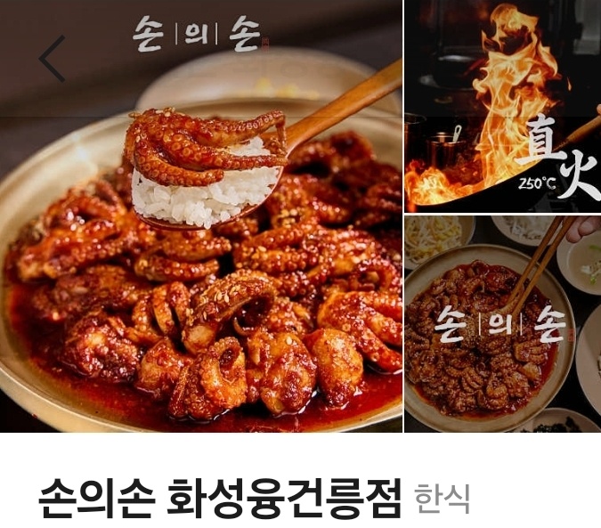 [손의손 화성융건름점]  홀서빙 직원모집 공고 썸네일