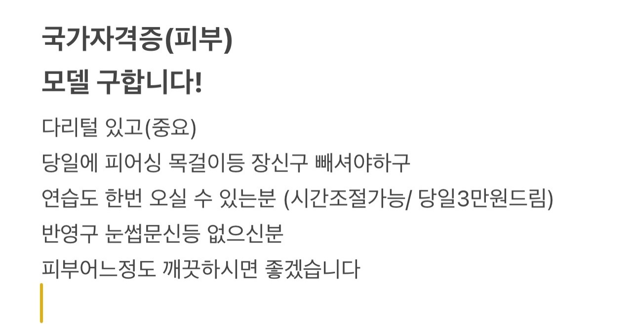 피부 국가 셤 모델 구함 공고 썸네일
