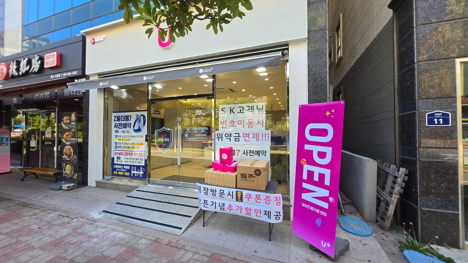 유플러스 소라면 죽림점 휴대폰 판매영업 공고 썸네일