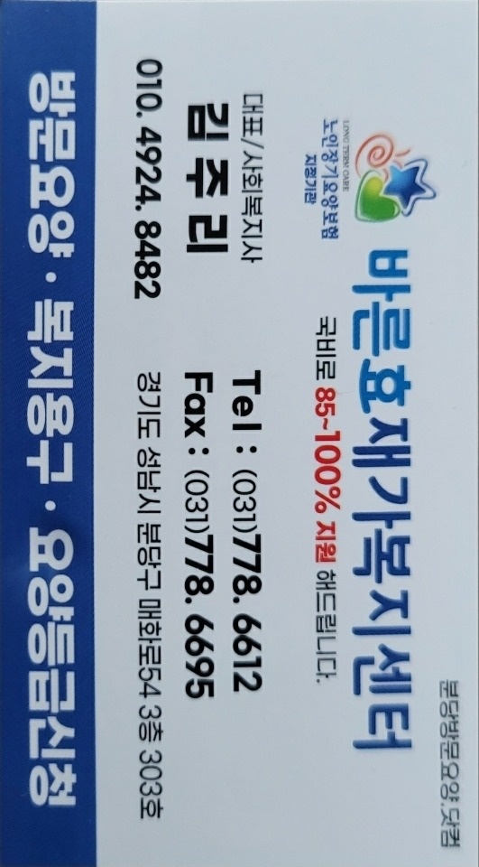 운중동요양보호사님구인 공고 썸네일