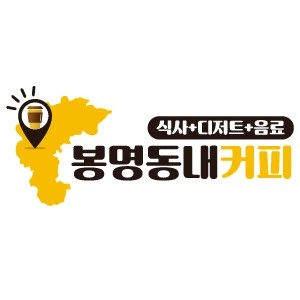 봉명동내커피 산본점 주말 오픈 미들 파트타임