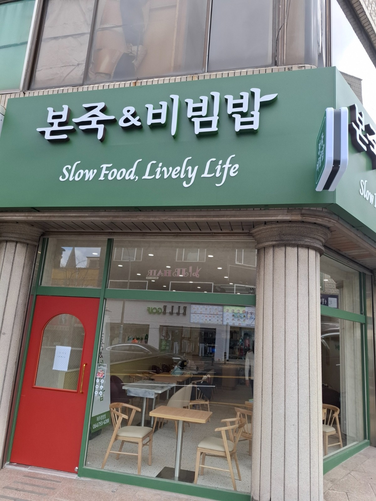 본죽앤비빔밥제주중앙점 공고 썸네일