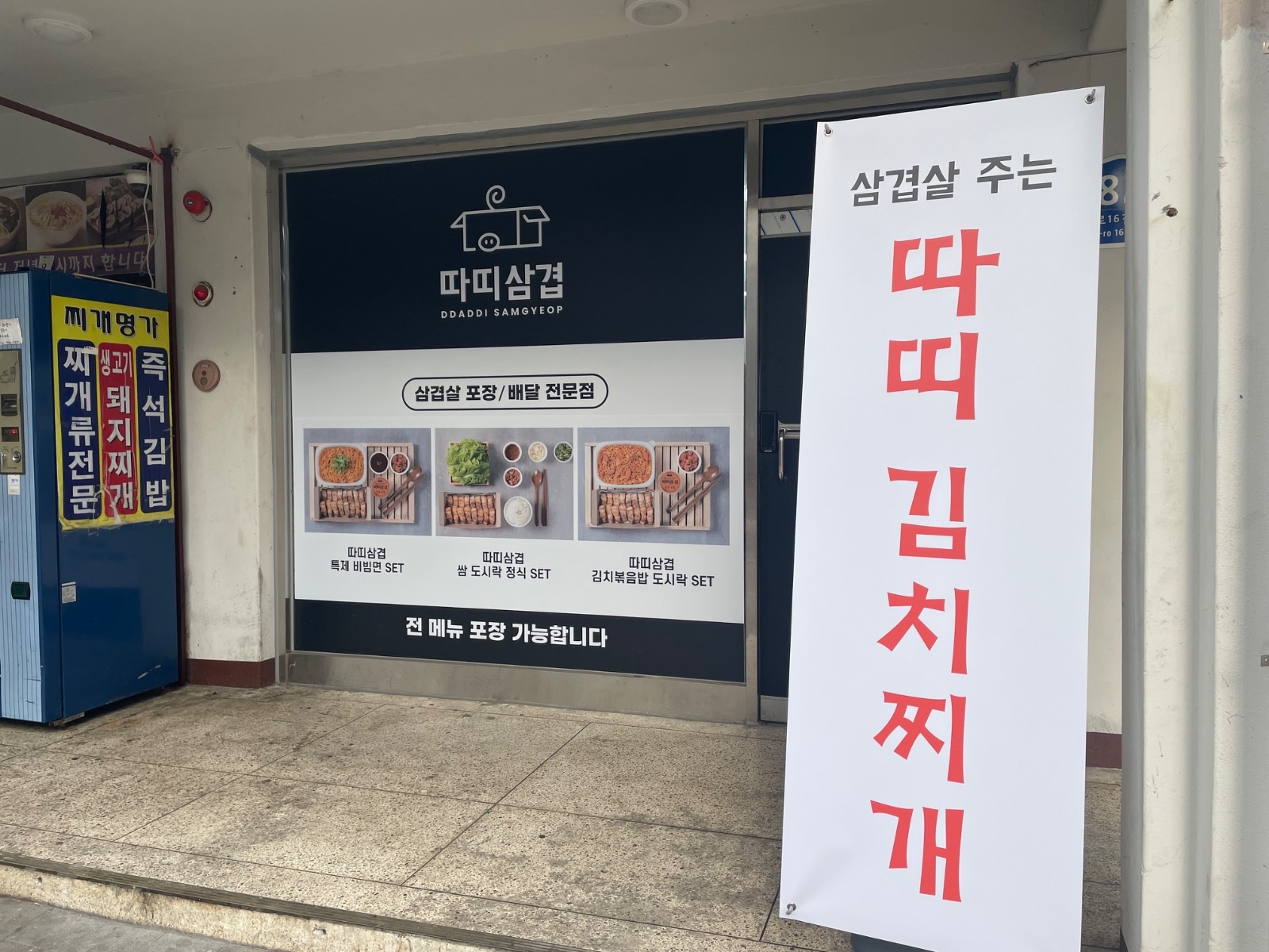 따띠삼겹 양재점 주5일 파트타임 공고 썸네일