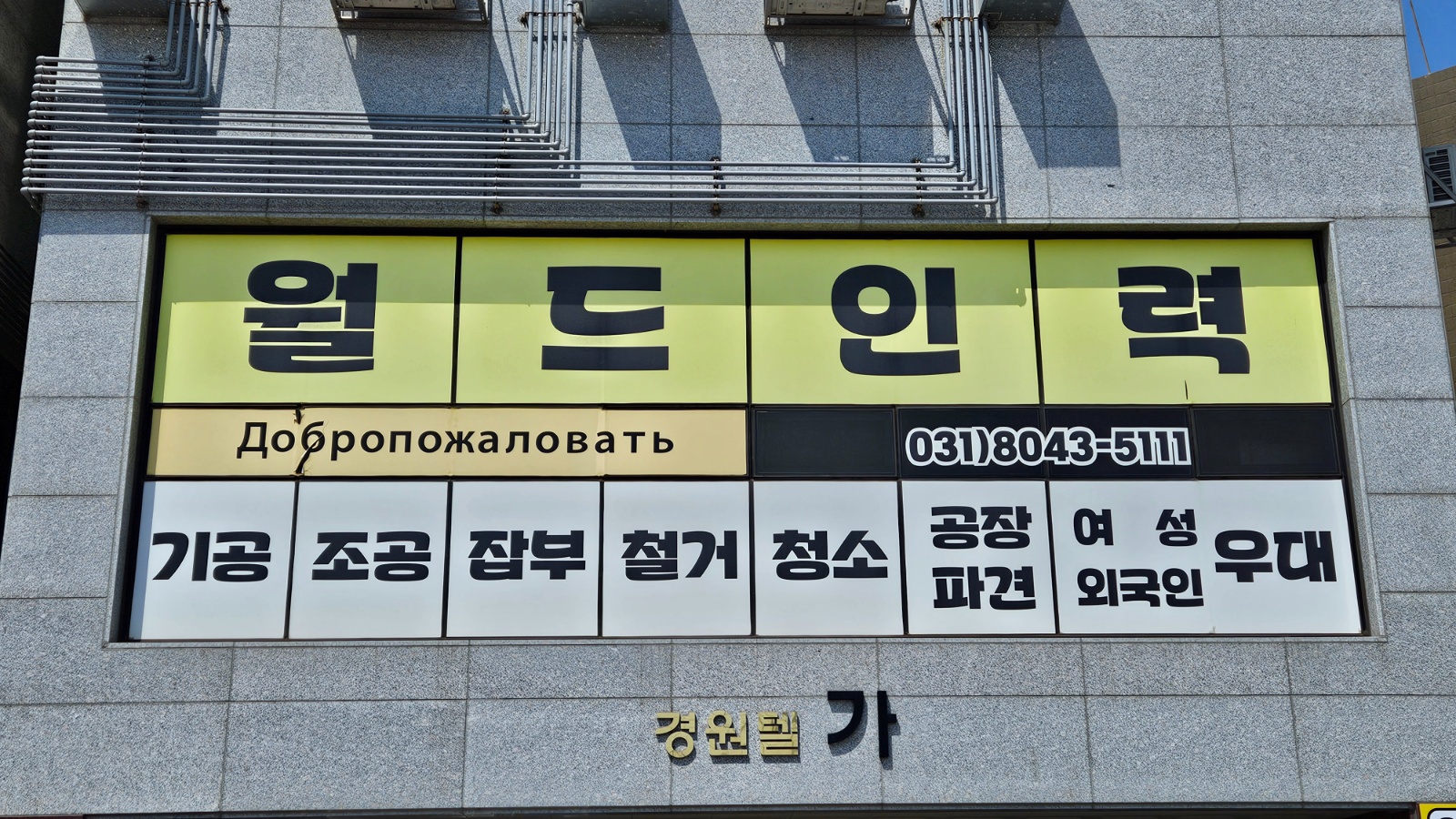 [모집]아파트 공사현장 인부를 모십니다. 공고 썸네일