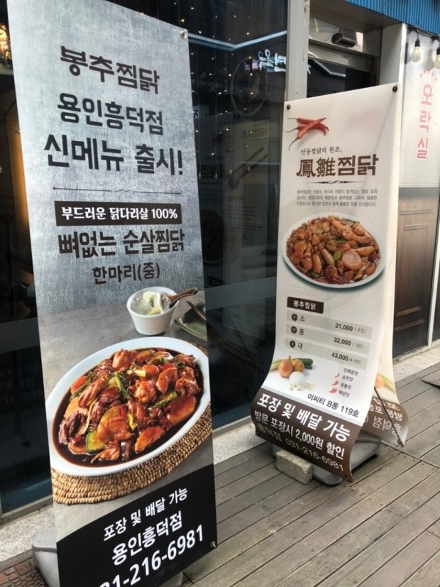 영덕동 봉추찜닭 아르바이트 장소