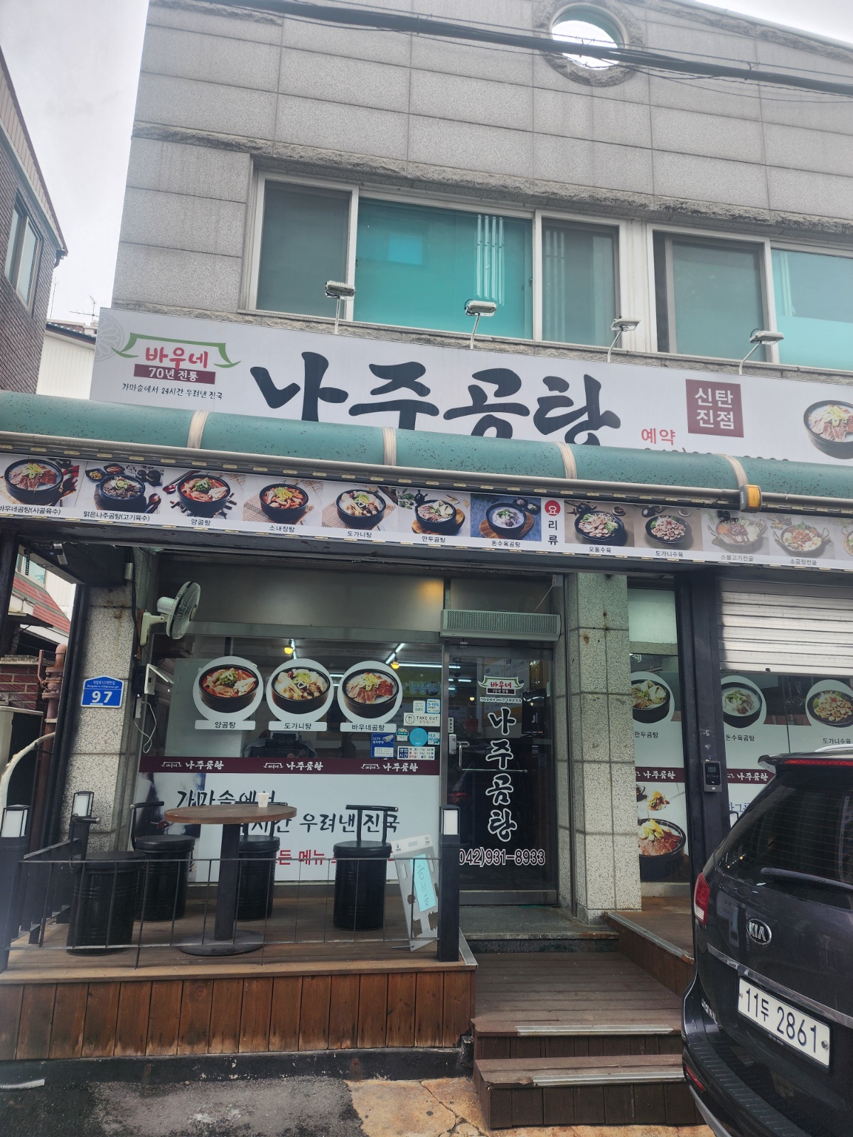 덕암동 나주곰탕 가족이되실분 공고 썸네일