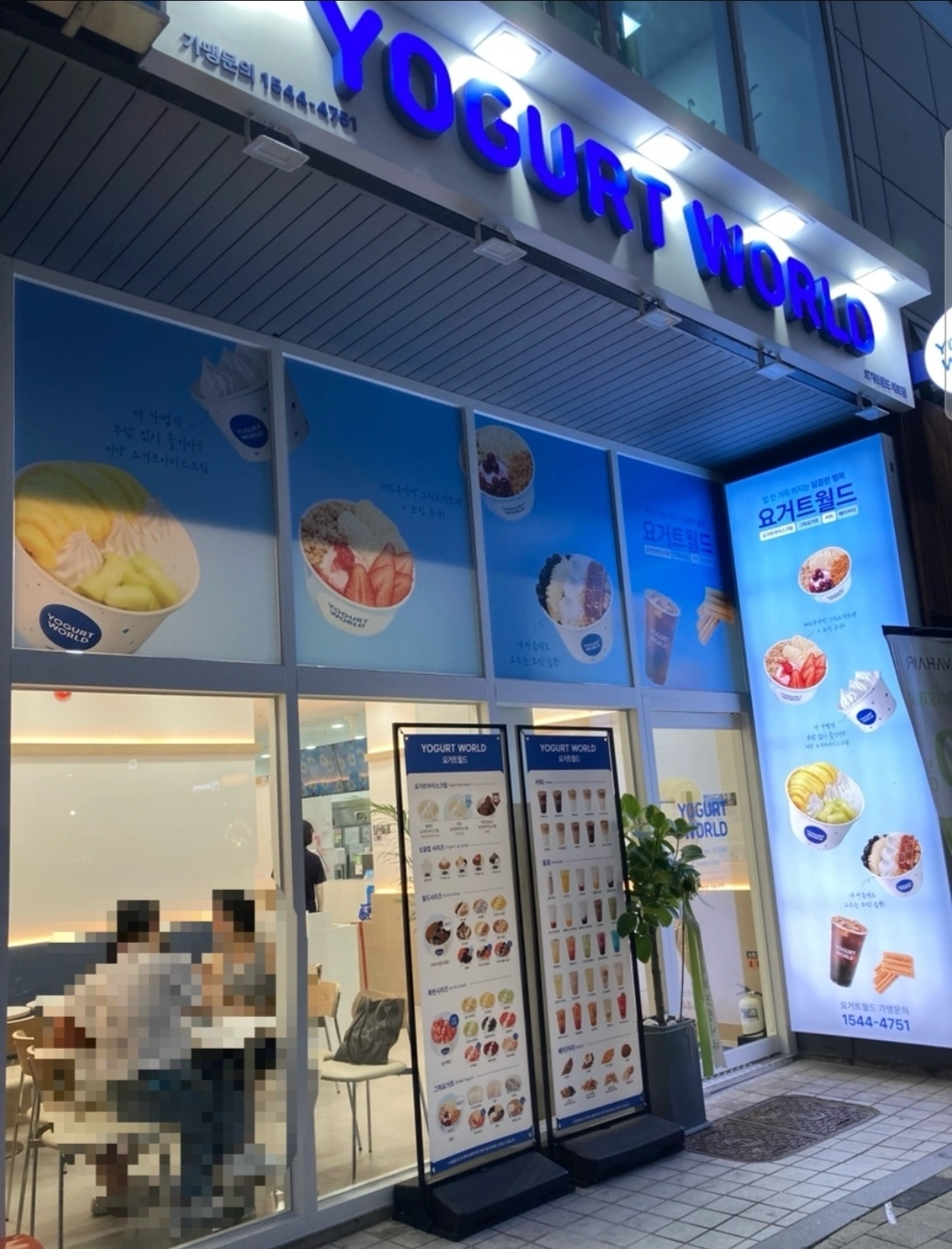 카페 요거트월드 마포점 파트타이머 모집