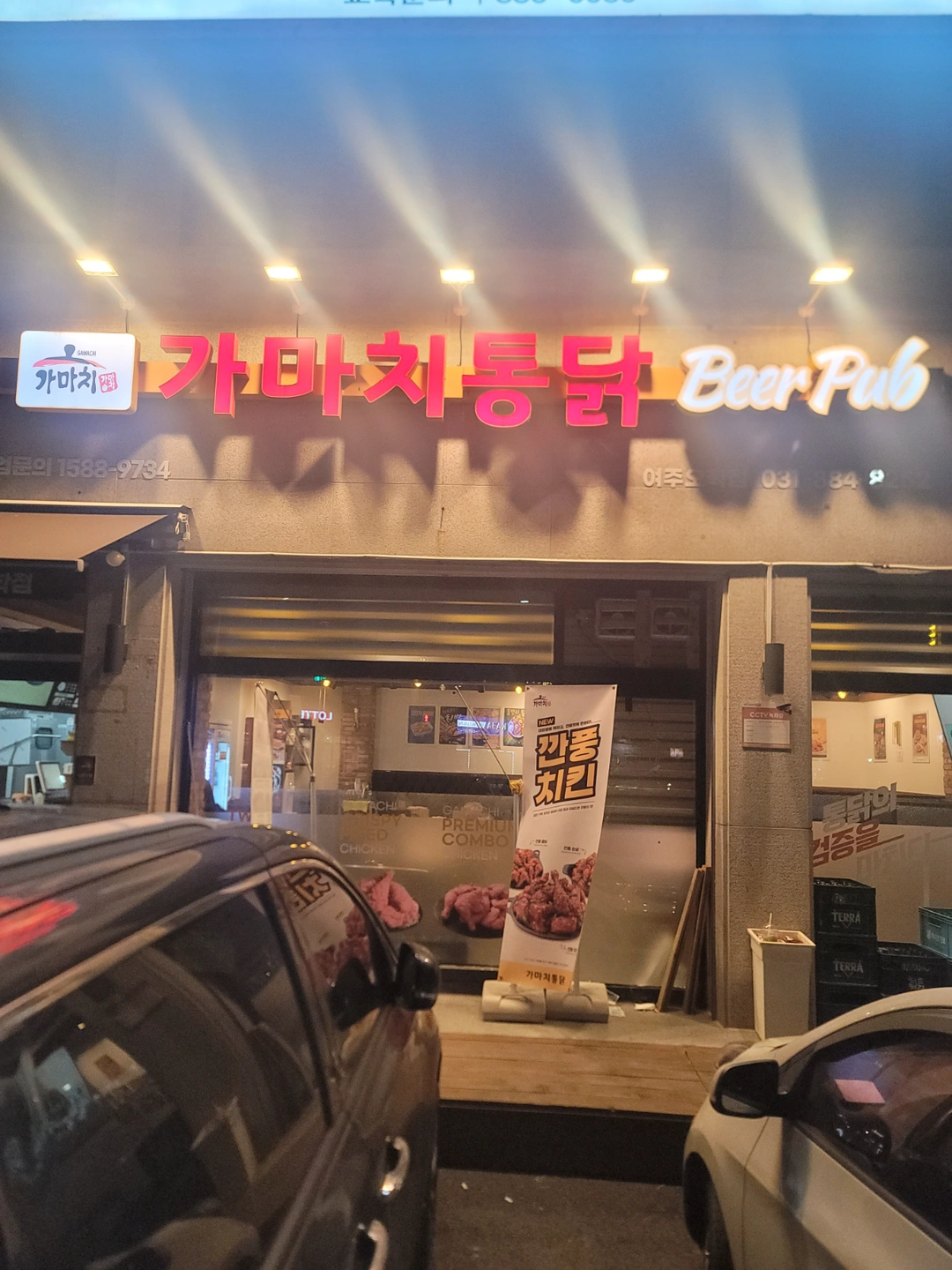 가마치통닭 여주오학점 같이일하실분 ^^