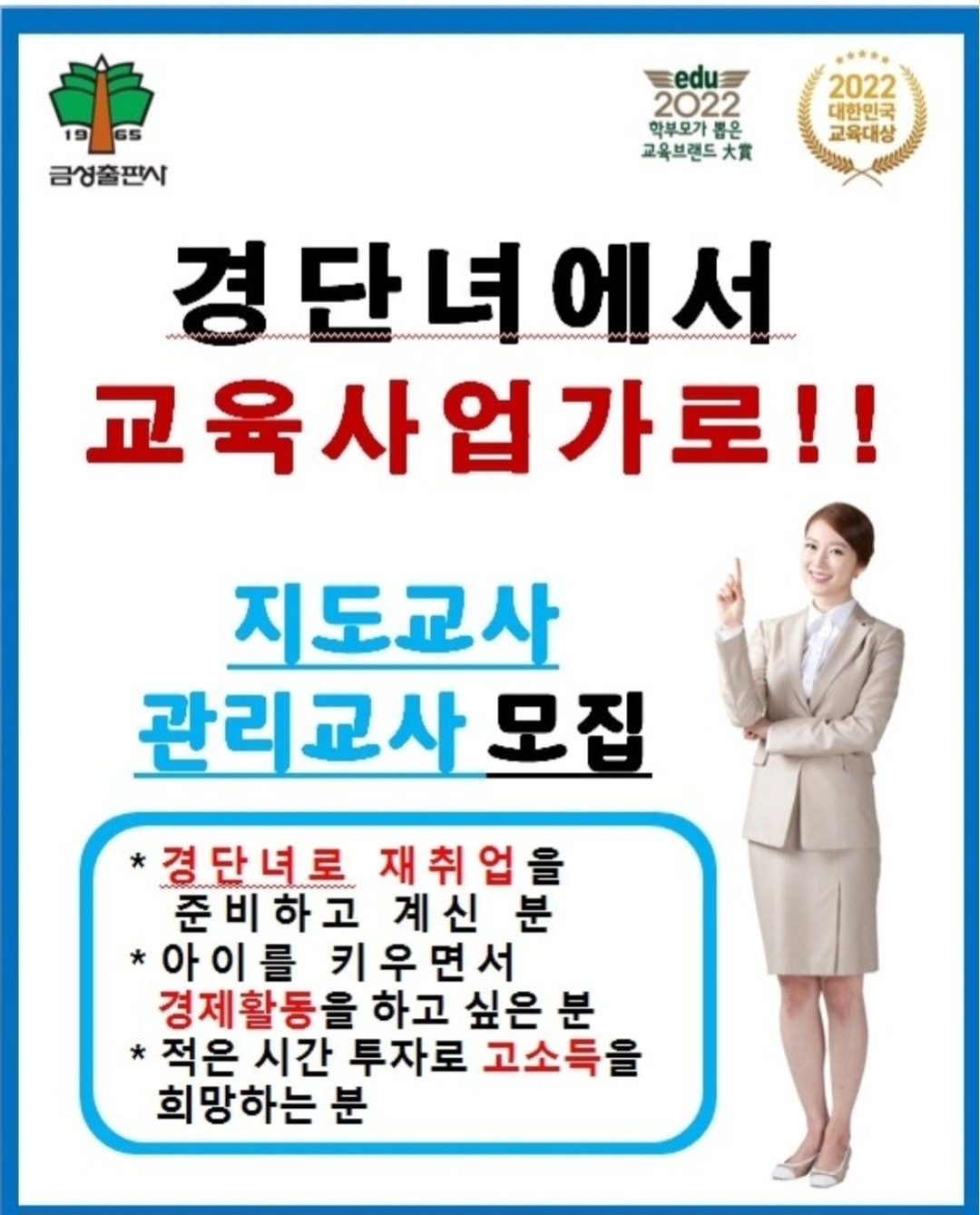 푸르넷선생님을 모십니다 공고 썸네일