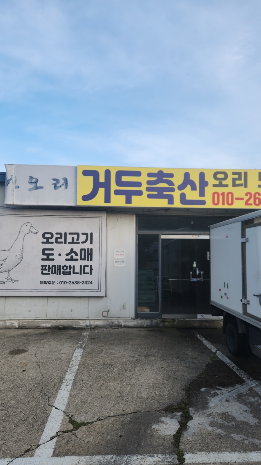 오리고기 손질 및 포장 직원모집 공고 썸네일